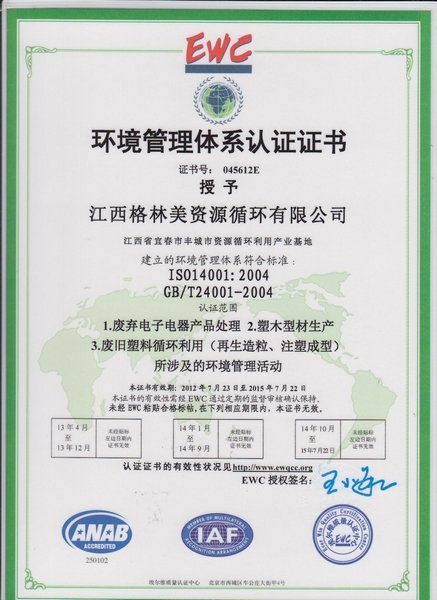環(huán)境管理體系證書